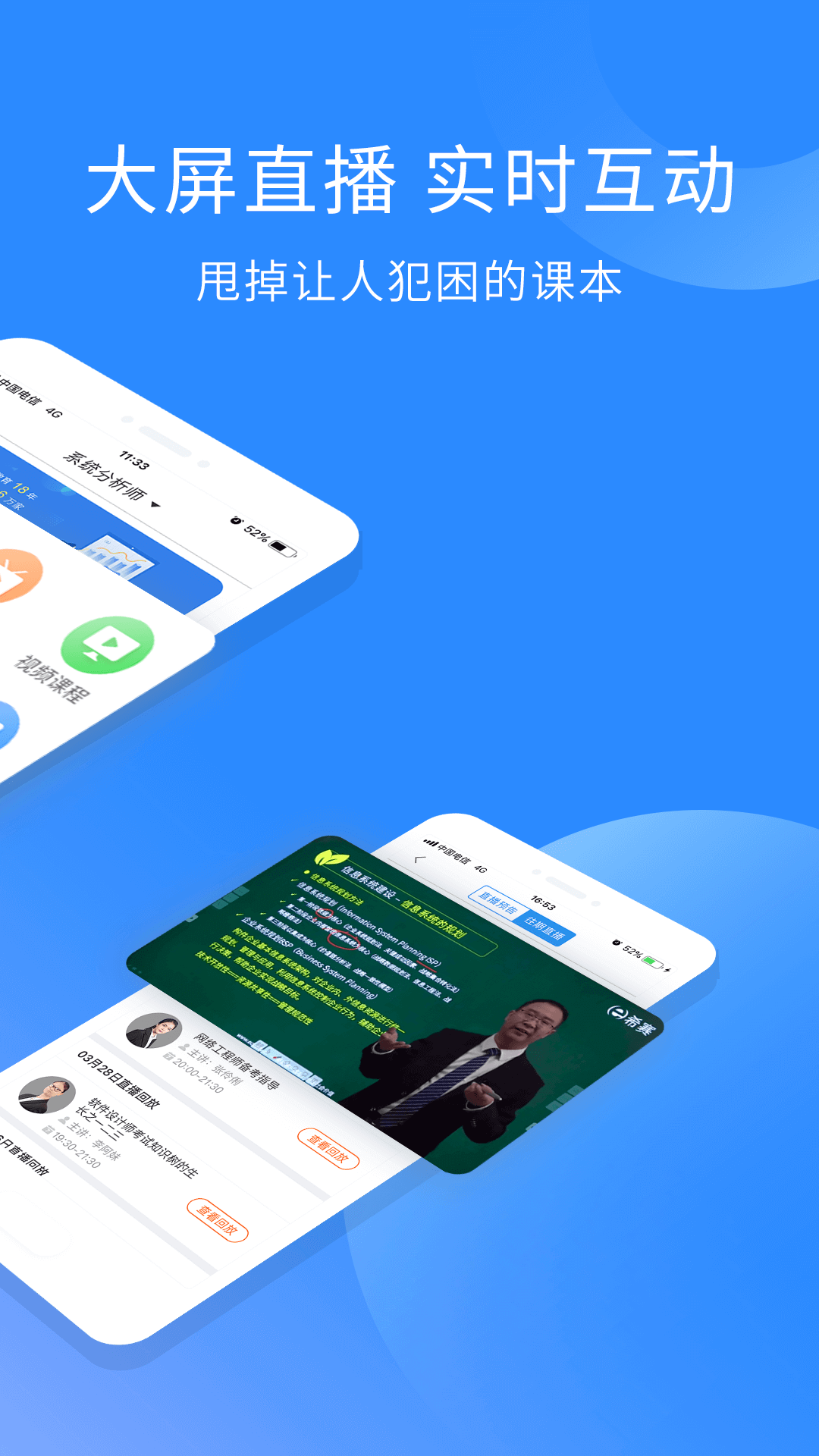 希賽軟考助手截圖預覽