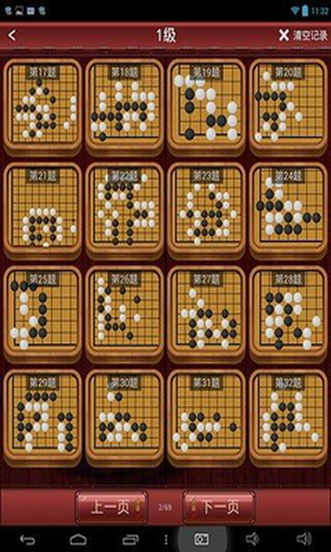 围棋大全截图2