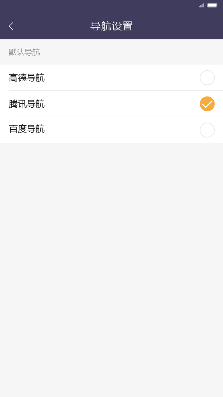 易来客运司机端v2.4.2截图4