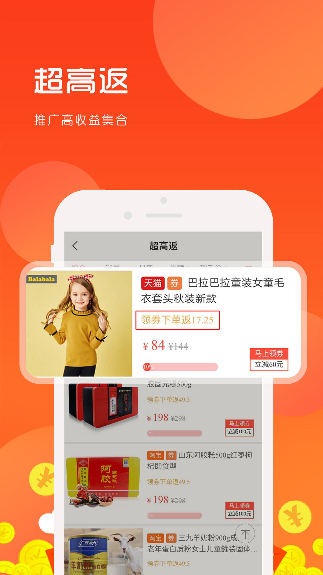 返利appv10.21.0截图2