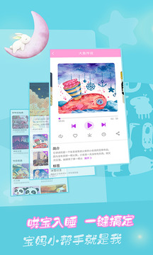 童話故事截圖