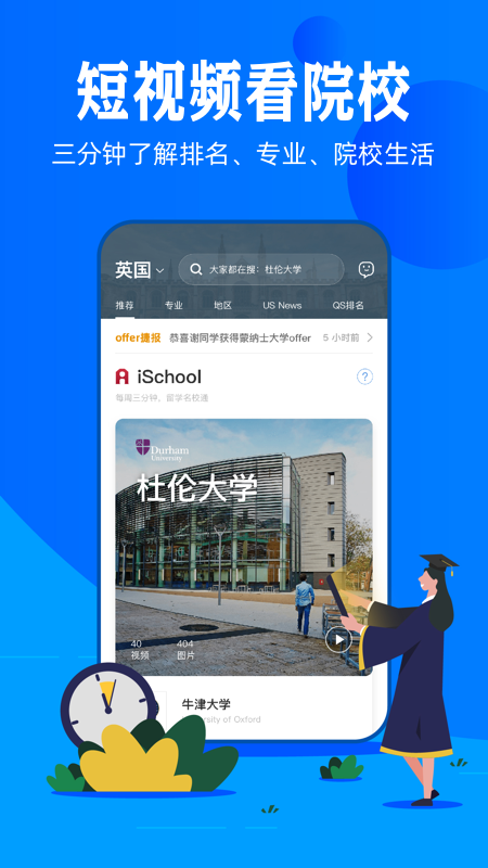 51offer留学v5.4.0截图2