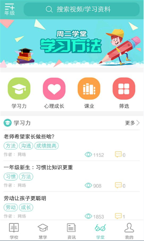 问学家长端v3.9.5截图4