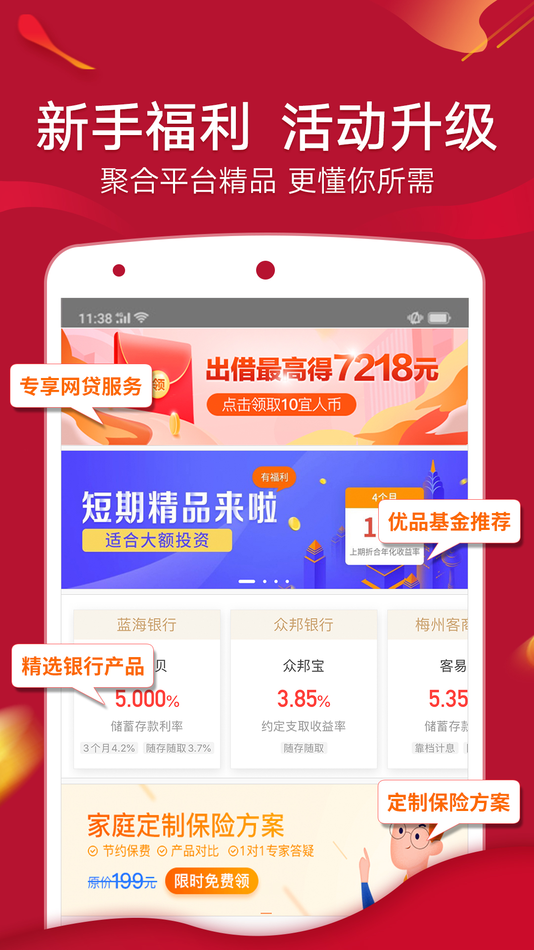 宜人财富v7.9.2截图3