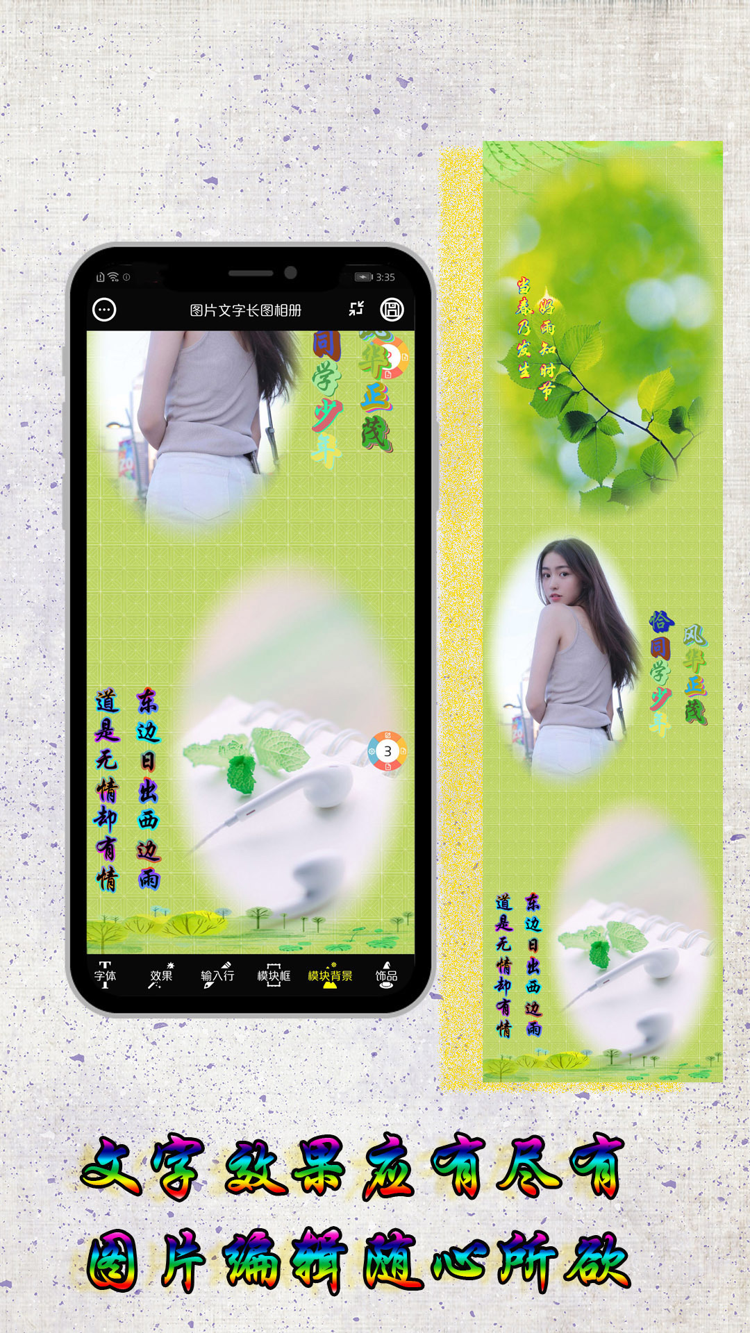 圖片文字長(zhǎng)圖相冊(cè)截圖預(yù)覽