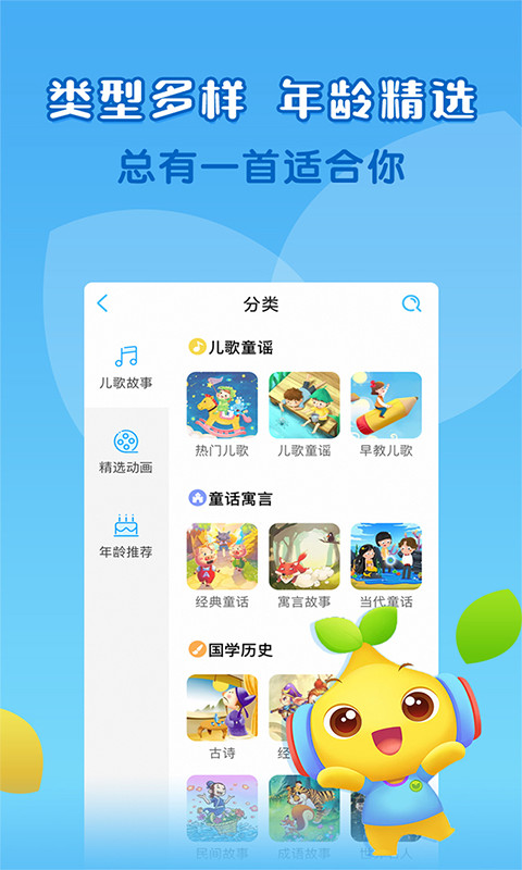 宝贝听听v9.6.2截图4