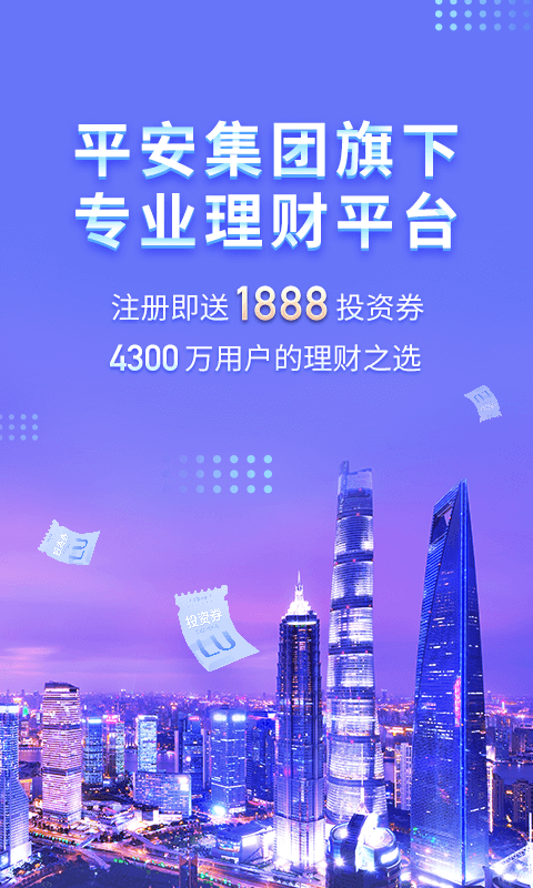 陆金所v7.5.2截图2