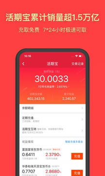 天天基金截圖