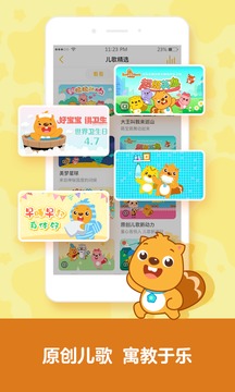 貝瓦兒歌截圖
