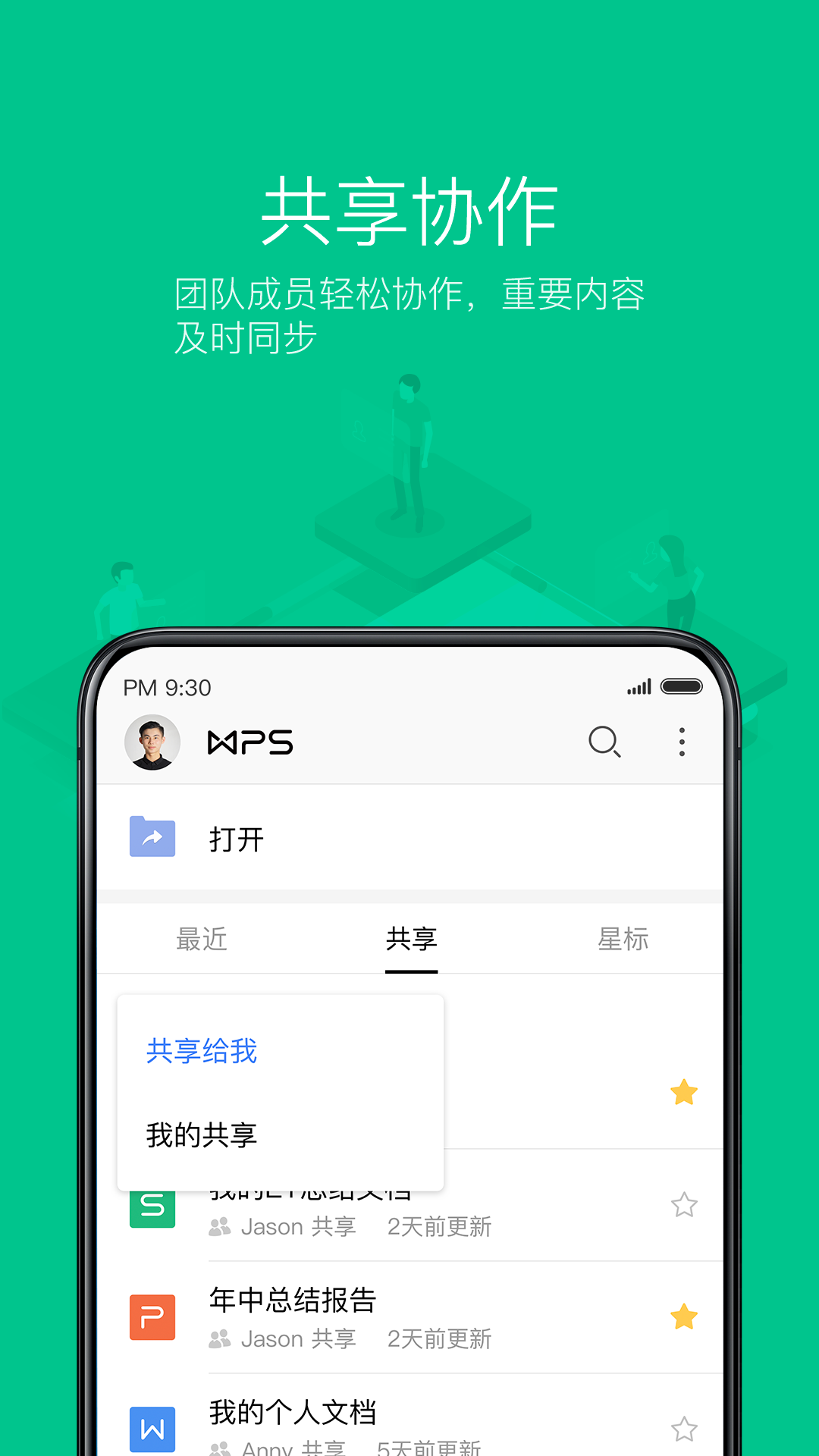 WPS Officev12.1.2截图4