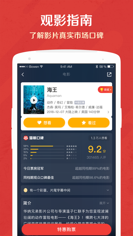 猫眼v8.11.3截图2