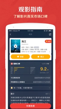 貓眼截圖