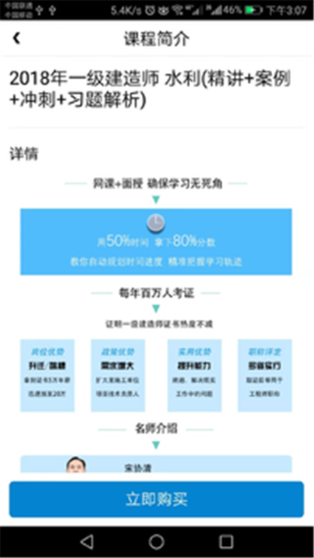 培兴网校截图3