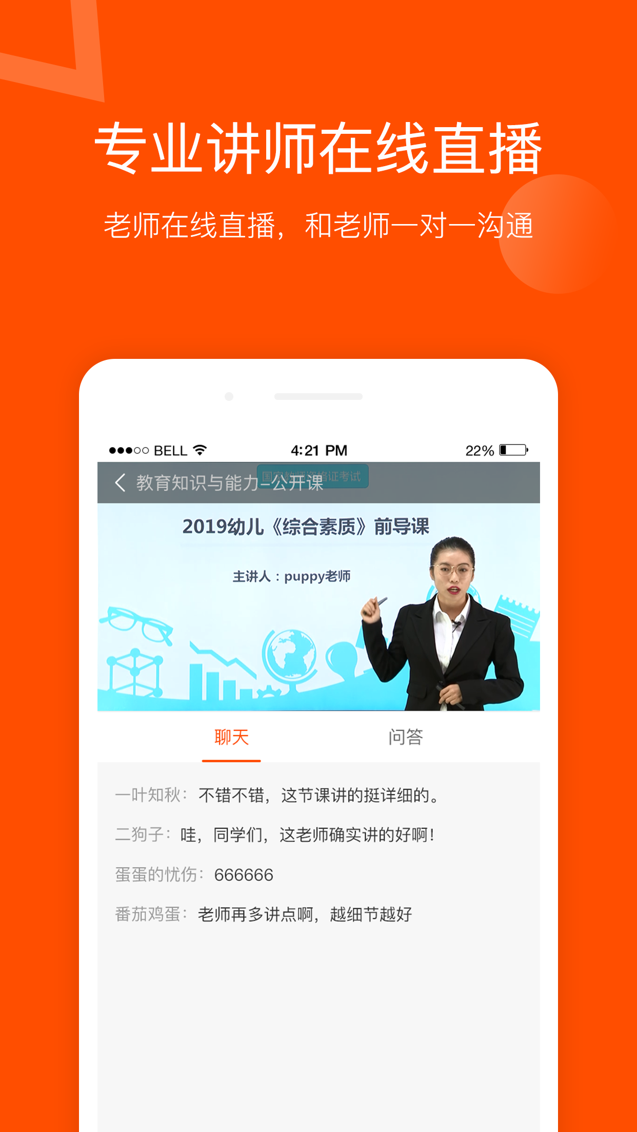 聚师课堂v1.9.4截图1