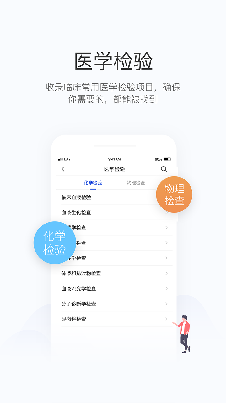 用药助手v10.5.1截图4