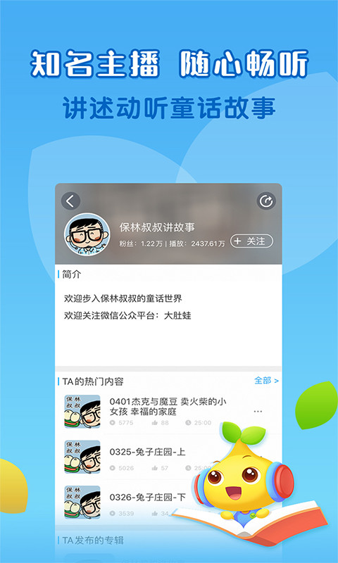 宝贝听听v9.6.2截图5