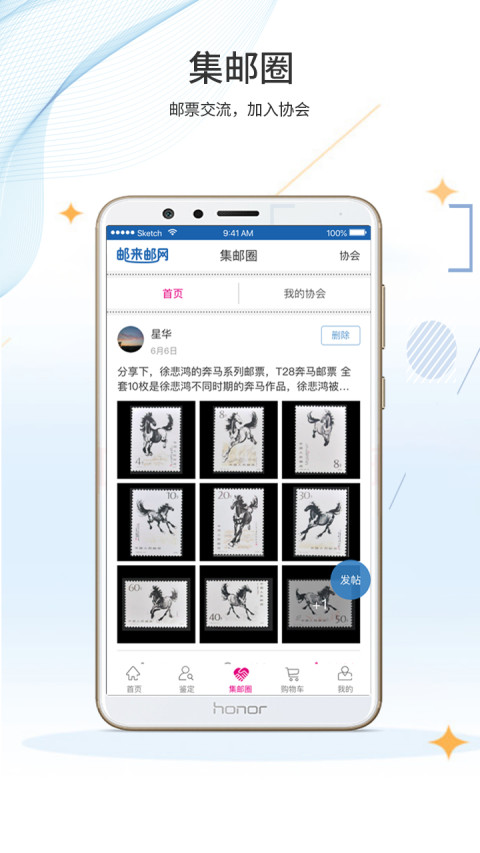 郵來郵網(wǎng)截圖預(yù)覽