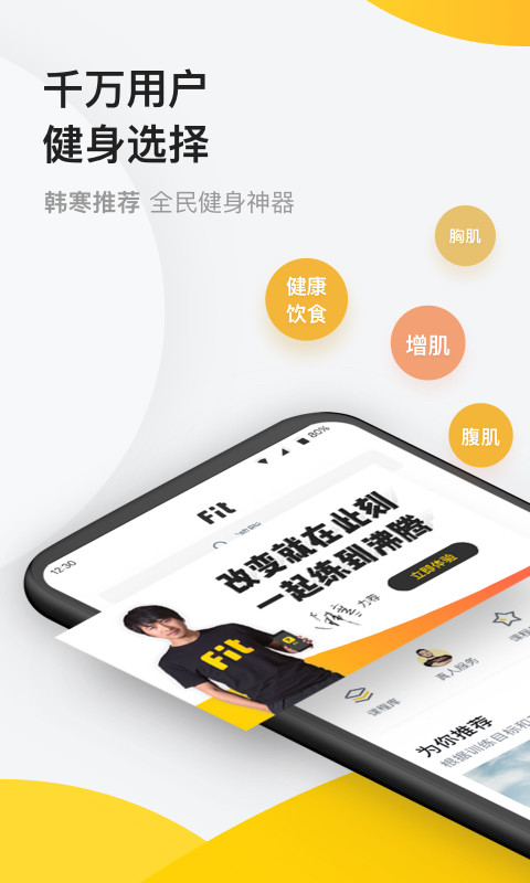 Fit健身v6.1.2截图1