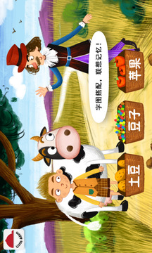 陽陽兒童識字繪本故事截圖
