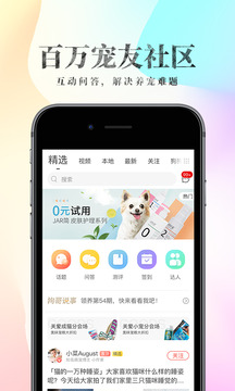 波奇寵物截圖
