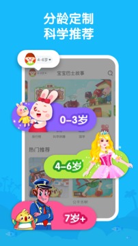 寶寶巴士故事截圖