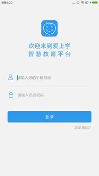 爱上学教师版截图