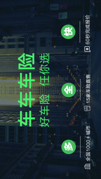 車車車險(xiǎn)截圖