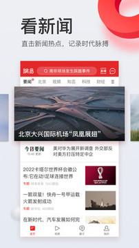 網(wǎng)易新聞截圖
