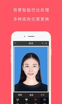 最美證件照截圖