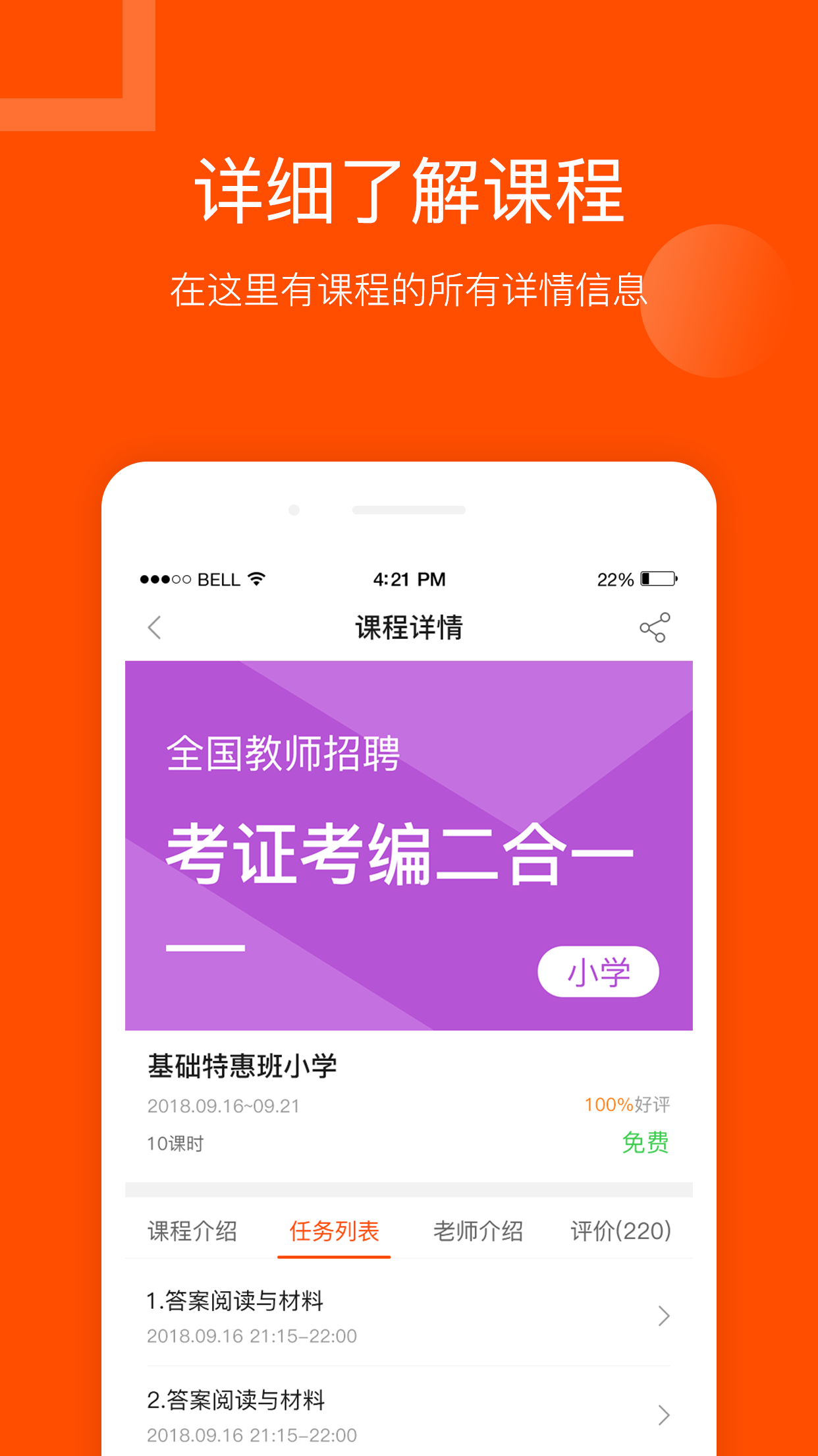 聚师课堂v1.9.4截图5