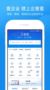 企查查工商征信查詢截圖