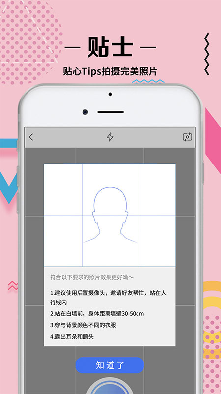 证件照拍摄v2.3截图3