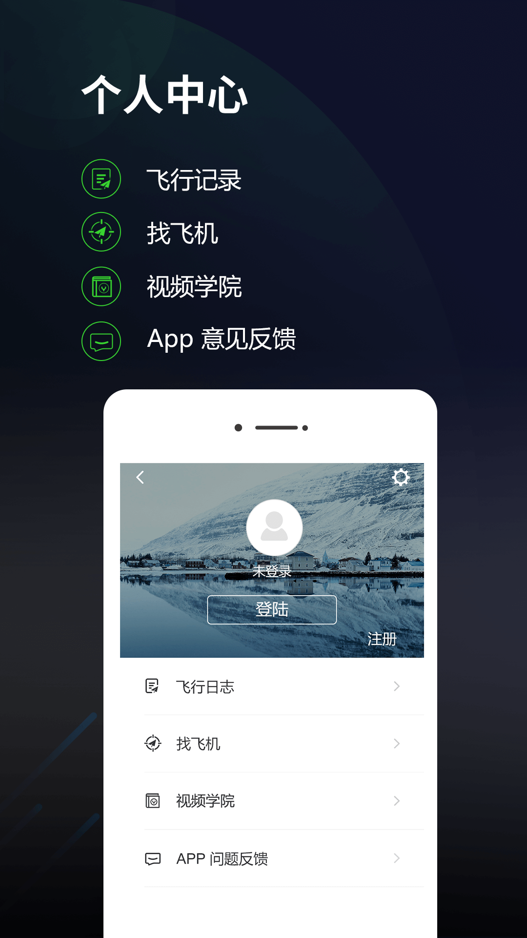 Yuneec Pilot截图1