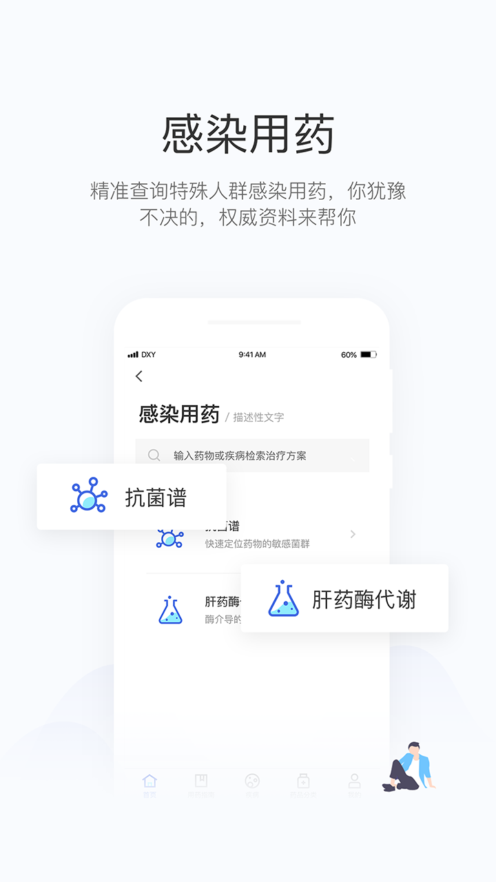 用药助手v10.5.1截图3