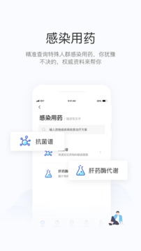 用藥助手截圖