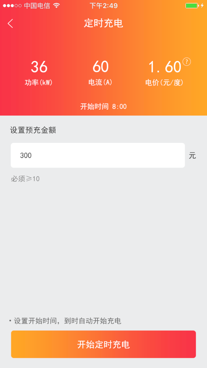 爱充政企v1.3.3截图4