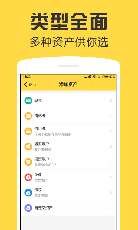 鲨鱼资产管家v1.2.0截图2