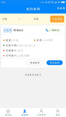 易船货船主截图3