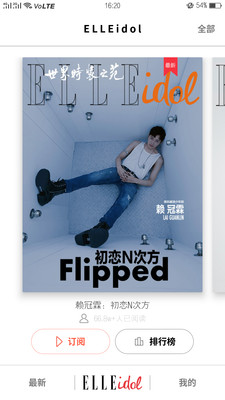 ELLEplusv5.0.0截图3