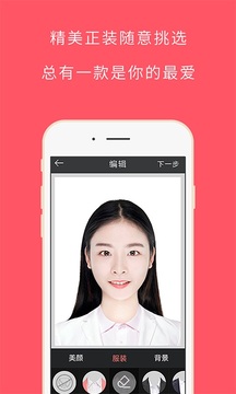 最美證件照截圖
