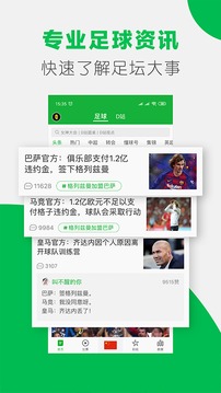 懂球帝截圖