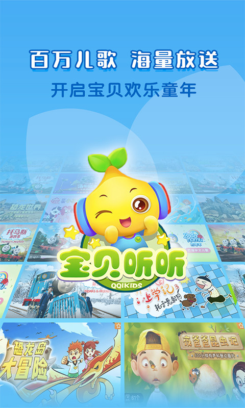 宝贝听听v9.6.2截图1