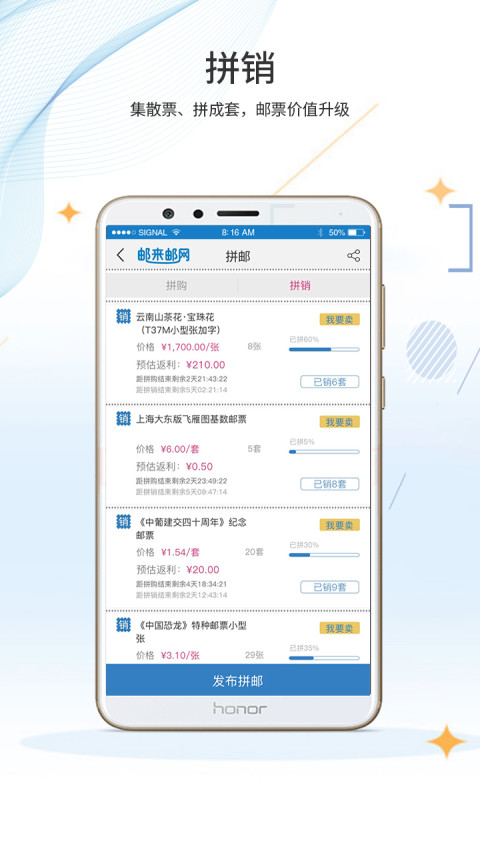 郵來郵網(wǎng)截圖預(yù)覽
