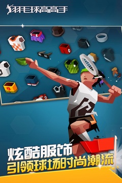 羽毛球高高手截圖