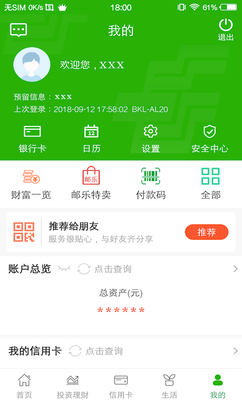 邮储银行v4.2.0截图4