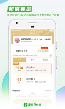 愛奇藝體育截圖