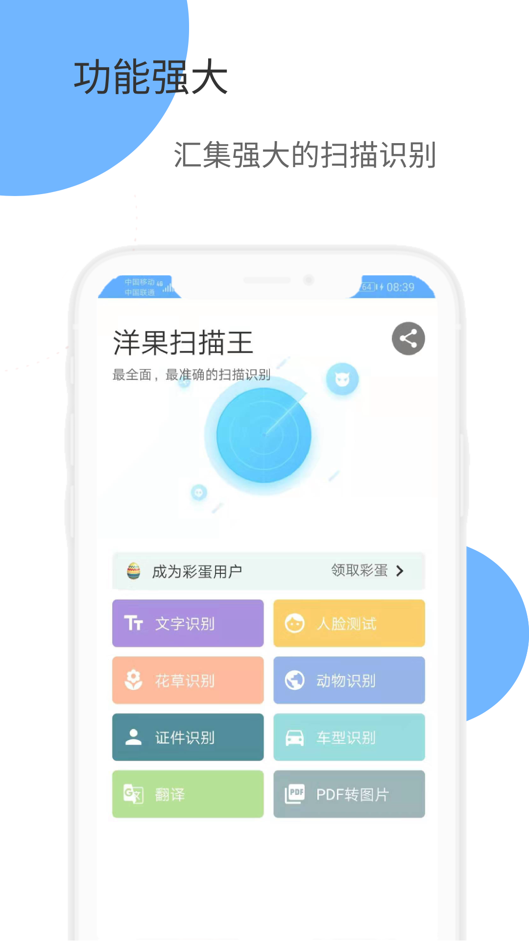 洋果掃描王截圖預(yù)覽