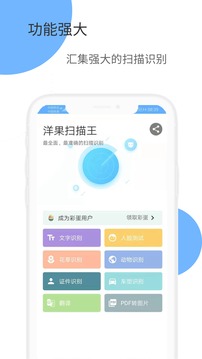 洋果掃描王截圖
