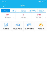 旭榮會員積分軟件截圖