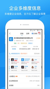 企查查工商征信查詢截圖